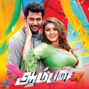 Aambala (2025) (Hiphop Tamizha) (VMUSIC) [24 BIT - 48 KHZ] [Digital-DL-FLAC]