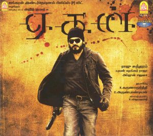Aegan (2008) (Yuvan Shankar Raja) (Ayngaran - AACD 001) [ACD-RIP-WAV]