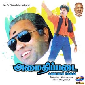 Amaidhi Padai (1994) (Vidyasagar) (Music Master) [24 BIT - 48 KHZ] [Digital-DL-FLAC]
