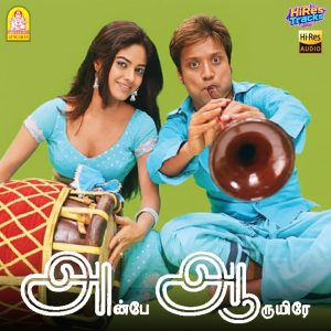 Anbe Aaruyire (2005) (A.R. Rahman) (Ayngaran) [24 BIT - 48 KHZ] [Digital-DL-FLAC]
