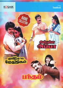 Anbulla Appa (1987) (Shankar - Ganesh) [Kosmic - KMDF0001 - 020 - 162] [ACD-RIP-WAV]