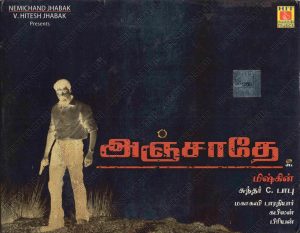 Anjaathe (2008) (Sundar C. Babu) [Hit Musics - HM CD 03] [ACD-RIP-WAV]