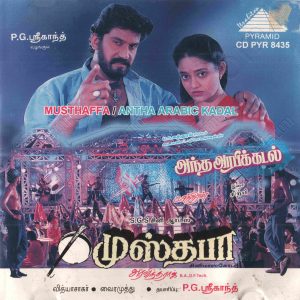 Antha Arabic Kadal (1996) (Sirpy) [Pyramid - CD PYR 8435] [ACD-RIP-WAV]