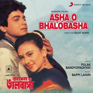 Asha O Bhalobasha (1987) (Bappi Lahiri) (Sony Music Entertainment India Pvt. Ltd) [24 BIT - 48 KHZ] [Digital-DL-FLAC]