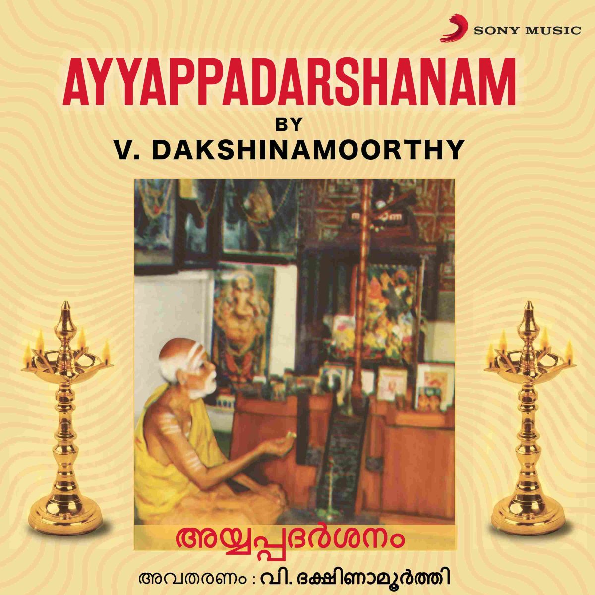 Ayyappadarshanam (Malayalam) (1994) (V. Dakshinamoorthy) (24 BIT 88 KHZ)