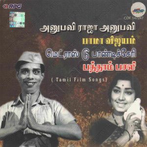 Bhama Vijayam (1967) (M.S. Viswanathan) [Saregama - CDF 147247] [ACD-RIP-WAV]