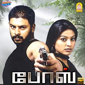 Bose (2004) (Yuvan Shankar Raja) (Ayngaran) [24 BIT - 48 KHZ] [Digital-DL-FLAC]