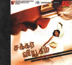 Chakkara Viyugam (2008) (Karthik Raja) (Big Music - 10320002108) [ACD-RIP-WAV]
