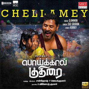 Chellamey (From Poikkal Kuthirai) (2022) (D. Imman) (MRT Music) [24 BIT - 48 KHZ] [Digital-DL-FLAC]