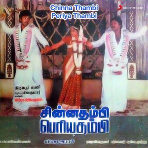 Chinna Thambi Periya Thambi  (1987) (Gangai Amaren) (Echo Recording Co. Pvt. Ltd.) [16 BIT - 44 KHZ]