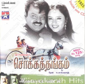Chokka Thangam (2003) (Deva) [Star Music - SACD - 161] [ACD-RIP-WAV]