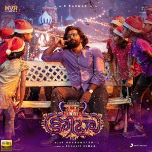Cobra (Telugu) (2022) (A.R. Rahman) (Sony Music) [24 BIT - 96 KHZ] [Digital-DL-FLAC]