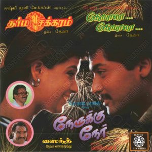 Dharma Chakkaram (1997) (Deva) [Ramiy Records - ACD 1402] [ACD-RIP-WAV]