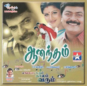 Engalukkum Kaalam Varum (2001) (Deva) [Star Music - SMCD - 075] [ACD-RIP-WAV]