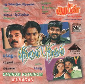 Ethirum Pudhirum (1999) (Vidyasagar) [Pyramid - CD PYR 8758] [ACD-RIP-WAV]