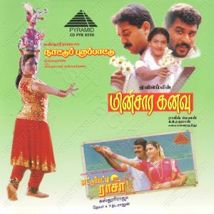 Ettupatti Rasa (1997) (Deva) [Pyramid - CD PYR 8598] [ACD-RIP-WAV]