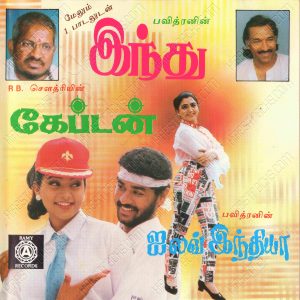 Indhu (1994) (Deva) [Ramy Records - ACD 1175] [ACD-RIP-WAV]