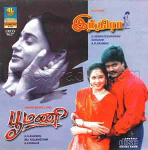 Indira (1995) (A.R. Rahman) [Lahari - LRCD 9627] [ACD-RIP-WAV]