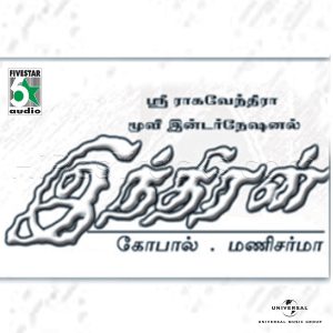 Indran (2013) (Mani Sharma) (Universal Music India Pvt. Ltd. Five Star Audio) [Digital-DL-FLAC]