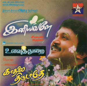 Iniyavale (1998) (Deva) [Star Music - SMCD 018] [ACD-RIP-WAV]