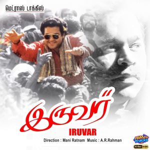 Iruvar (1997) (A.R. Rahman) (Music Master) [24 BIT - 48 KHZ] [Digital-DL-FLAC]