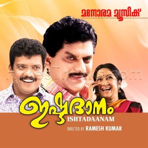 Ishtadanam (2019) (Mohan Sithara) (Manorama Music) [Digital-DL-FLAC]