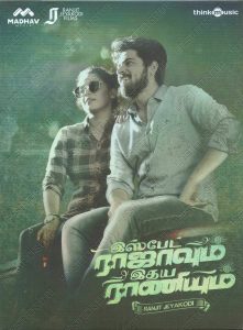 Ispade Rajavum Idhaya Raniyum (2019) (Sam C.S) [Think Music - TMCD 232] [ACD-RIP-WAV]
