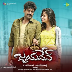 Jayadev (2017) (Mani Sharma) (Saregama India Ltd) [Digital-DL-FLAC]