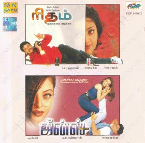Jeans (1998) (A.R. Rahman) [Saregama - CDF 147602] [ACD-RIP-WAV]