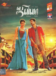 Jilla (2013) (D. Imman) [Star Music - SMCD 315] [ACD-RIP-WAV]