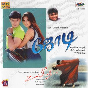 Jodi (1999) (A.R. Rahman) [Saregama - RPG Music - CDF 175001] [ACD-RIP-WAV]