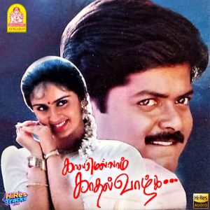 Kaalamellam Kadhal Vaazhga (1997) (Deva) (Ayngaran) [24 BIT - 48 KHZ] [Digital-DL-FLAC]
