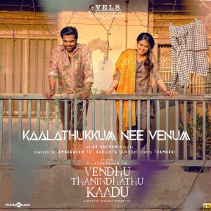 Kaalathukkum Nee Venum (From Vendhu Thanindhathu Kaadu) (2022) (A.R. Rahman) (Think Music) [24 BIT - 48KHZ] [Digital-DL-FLAC]