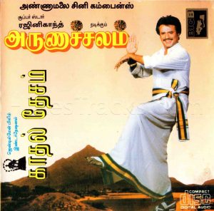 Kadhal Desam (1996) (A.R. Rahman) [BigB Music - BRFCD - 091] [ACD-RIP-WAV]