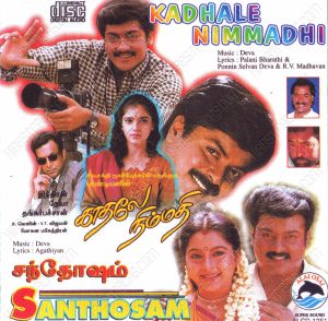 Kadhale Nimmadhi (1998) (Deva) [Alai Osai - ALCD 1351] [ACD-RIP-WAV]