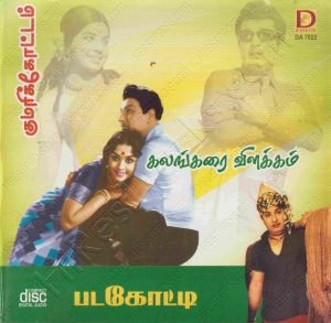 Kalangarai Vilakkam (1965) (M.S. Viswanathan) [Dianosur - DA 7022] [ACD-RIP-WAV]