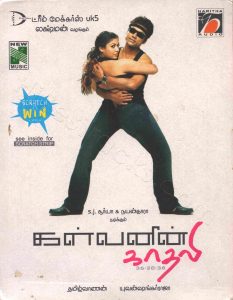 Kalvanyn Kaadhali (2006) (Yuvan Shankar Raja) [New Music - Haritha Audio] [ACD-RIP-WAV]