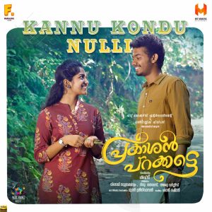 Kannu Kondu Nulli (From Prakashan Parakkatte) (2022) (Shaan Rahman) (Magic Frames Music) [24 BIT - 48 KHZ] [Digital-DL-FLAC]