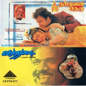 Karuthamma (1994) (A.R. Rahman) [Pyramid - CD PYR 8271] [ACD-RIP-WAV]