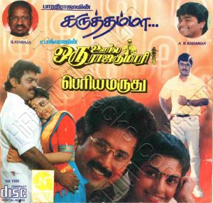 Karuthamma (1994) (A.R. Rahman) [Noise Audio - NA 1001] [ACD-RIP-WAV]