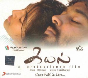 Kayal (2014) (D. Imman) [Sony Music - 88875 04749 2] [ACD-RIP-WAV]