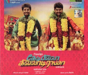 Kedi Billa Killadi Ranga (2013) (Yuvan Shankar Raja) (Sony Music - 888837028127) [ACD-RIP-WAV]