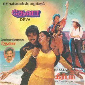 Kreetam (1995) (Vidyasagar) [SHANKAR - CDSV 1018] [ACD-RIP-WAV]