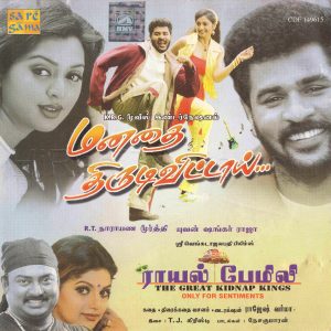 Manadhai Thirudivittai (2001) (Yuvan Shankar Raja) [Saregama - HMV - CDF 149615] [ACD-RIP-WAV]