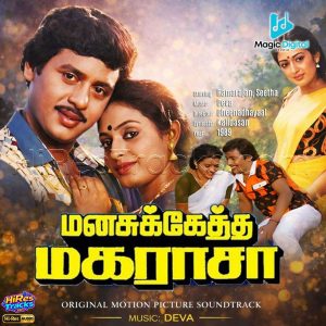 Manasukketha Maharasa (2026) (Deva) (Magic Digital Studio) [24 BIT - 96 KHZ] [Digital-DL-FLAC]