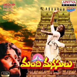 Manchi Manasulu (1992) (Ilaiyaraaja) (Aditya Music (India) Pvt Ltd) [24 BIT - 44.1 KHZ] [Digital-DL-FLAC]