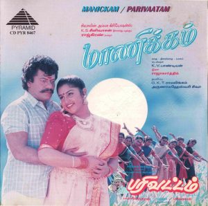 Manickam (1996) (Karthik Raja) [Pyramid - CD PYR 8467] [ACD-RIP-WAV]