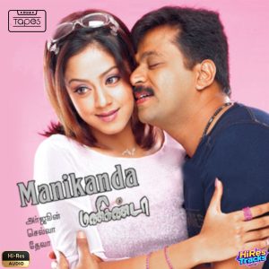 Manikanda (2007) (Deva) (Think Tapes) [24 BIT - 44.1 KHZ] [Digital-DL-FLAC]