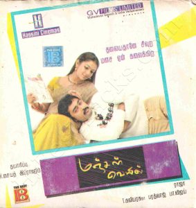 Manjal Veiyil (2009) (Bharadwaj) [The Best Audios - TBA 1102] [ACD-RIP-WAV]