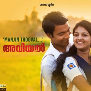 Manjin Thooval (From Aviyal) (2022) (Sharreth) (Manoama Music) [24 BIT - 48KHZ] [Digital-DL-FLAC]
